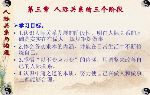 人际关系的三个阶段