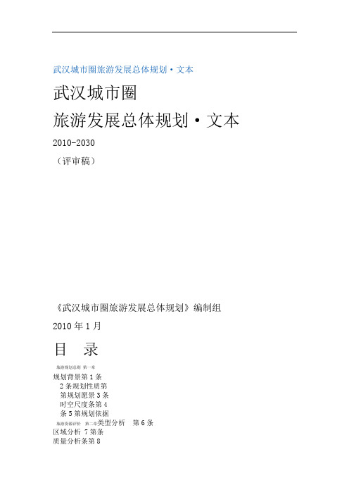 完整版武汉旅游发展总规划