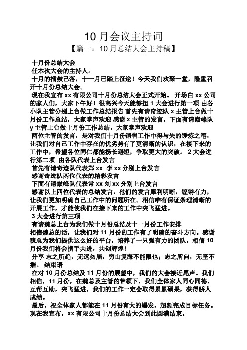 10月会议主持词