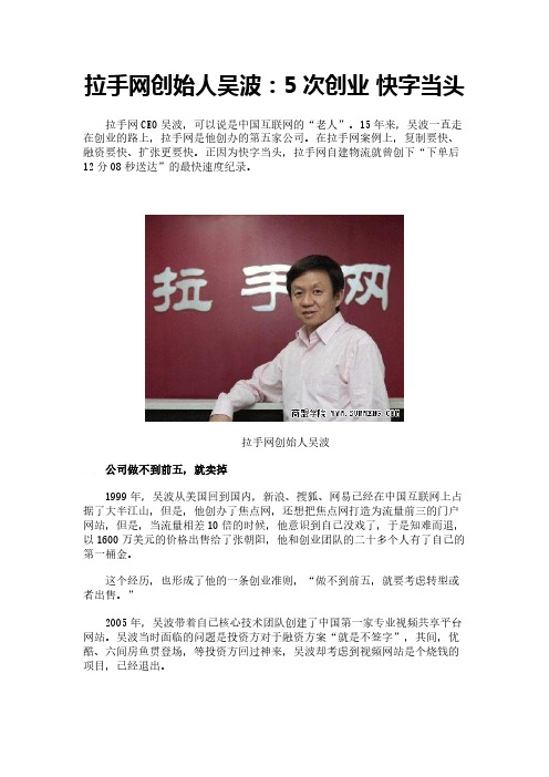 拉手网创始人吴波：5次创业 快字当头