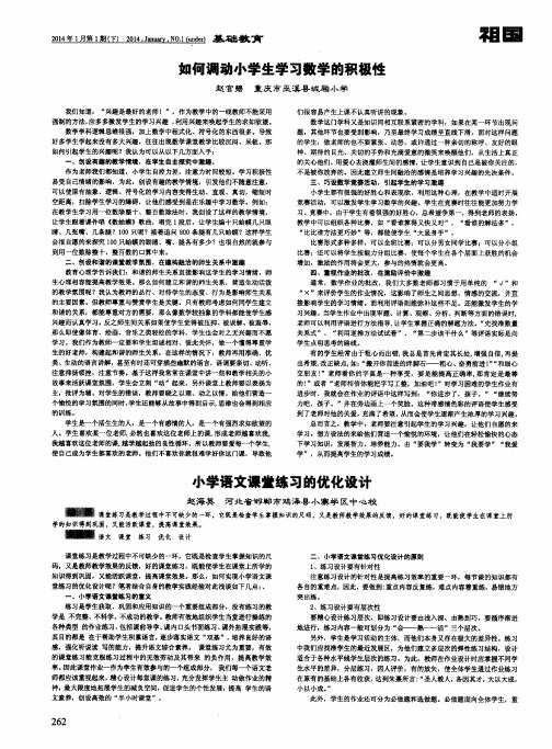 小学语文课堂练习的优化设计