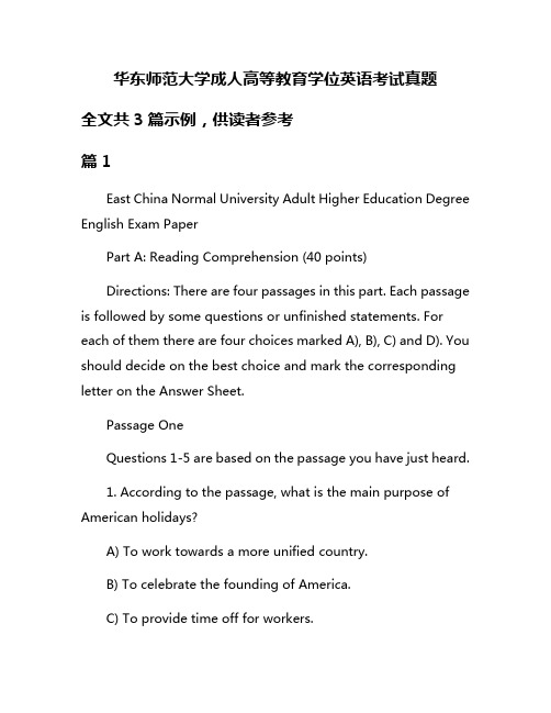 华东师范大学成人高等教育学位英语考试真题