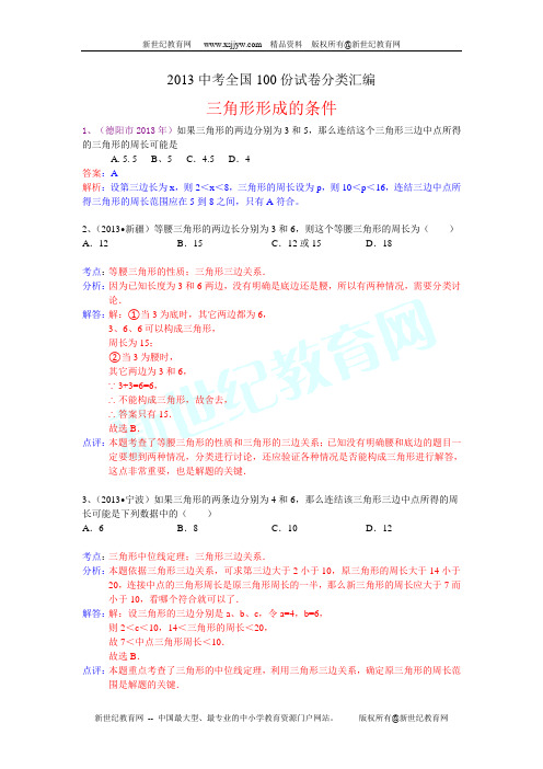 2013年中考全国100份试卷分类汇编(下)37个专题-60.doc