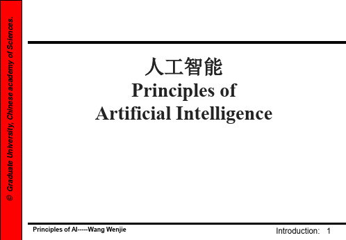 中科院人工智能概述(PPT 46页)