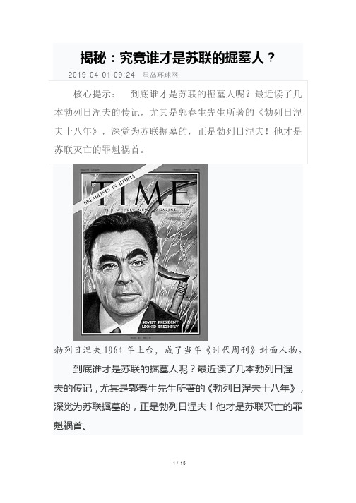 揭秘：究竟谁才是苏联的掘墓人？