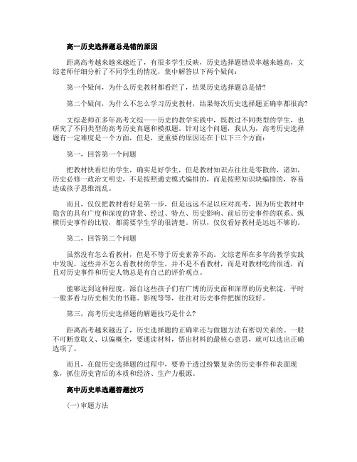 高一历史选择题总是错的原因