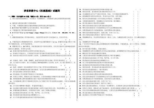 机械基础试题