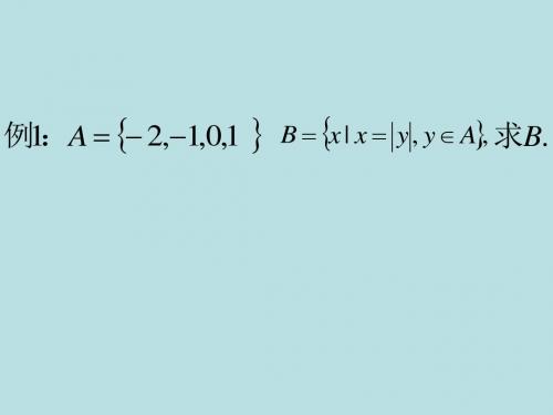 数学：1.1.2《集合间的基本关系》课件(北师大版必修1)