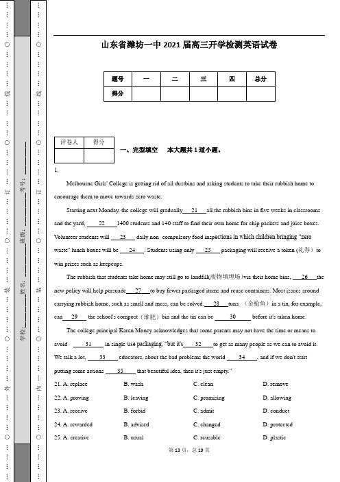 山东省潍坊一中2021届高三开学检测英语试卷