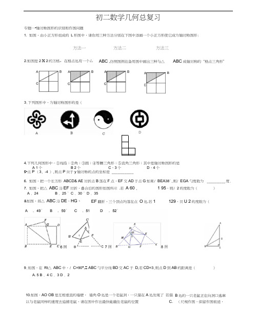 八年级上期末复习几何专题(全等三角形轴对称勾股定理)