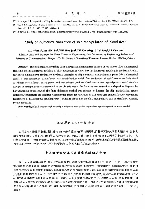 青岛港董家口港区建国家能源储运中心