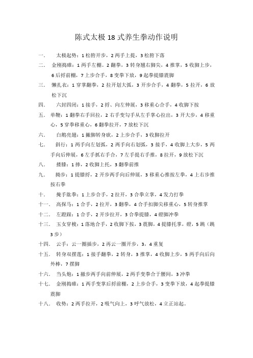 陈式太极18式动作说明