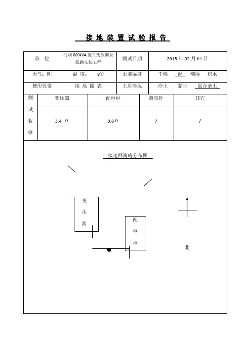 接地实验报告