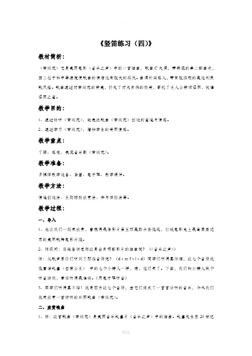 苏少版音乐三年级下册《竖笛练习(四)》教案