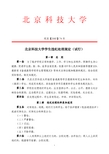 北京科技大学
