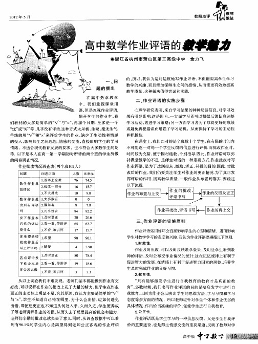 高中数学作业评语的教学魅力