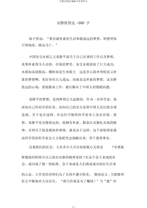 宁静以致远-800字高考作文
