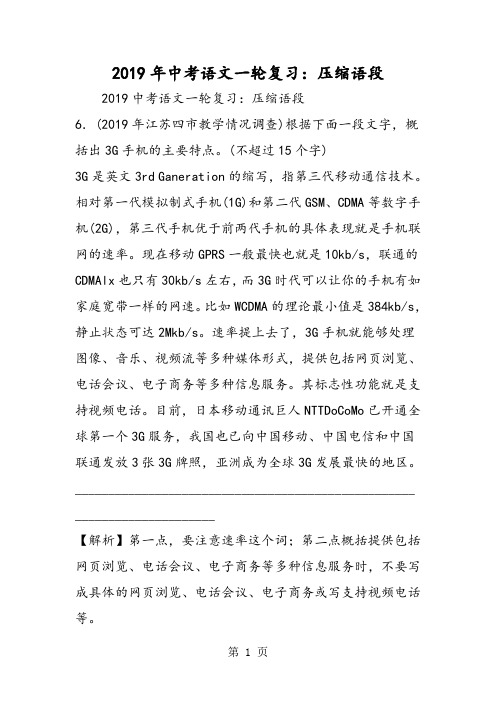 中考语文一轮复习：压缩语段-精选文档