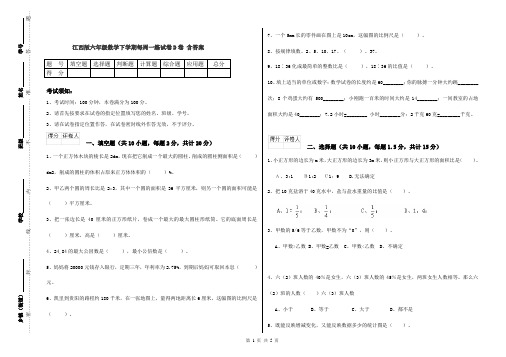江西版六年级数学下学期每周一练试卷D卷 含答案