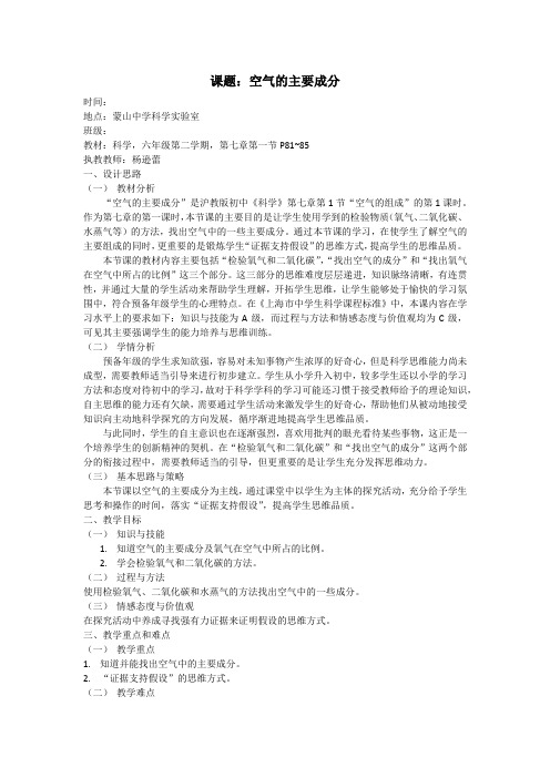 空气的主要成分(教案)