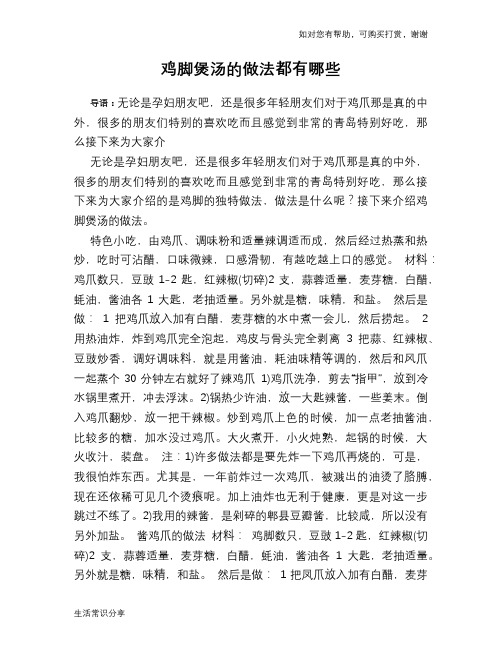 鸡脚煲汤的做法都有哪些