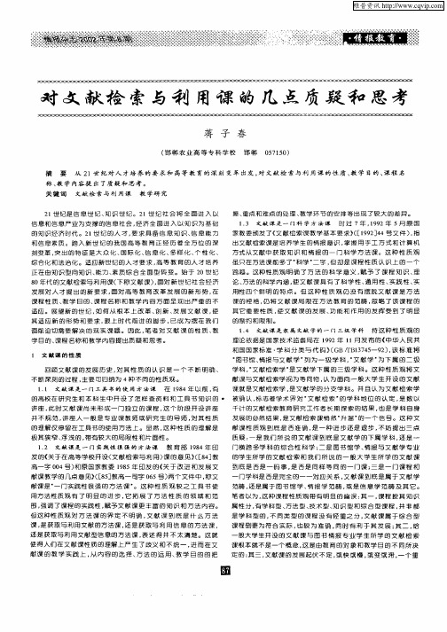 对文献检索与利用课的几点质疑和思考
