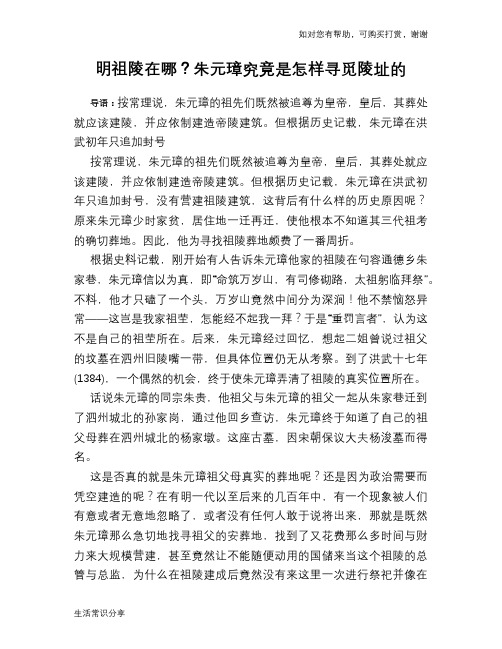历史趣谈：明祖陵在哪？朱元璋究竟是怎样寻觅陵址的