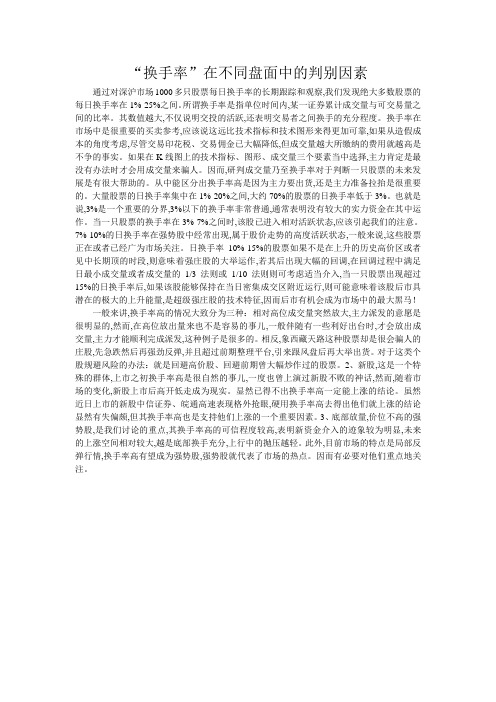 “换手率”在不同盘面中的判别因素
