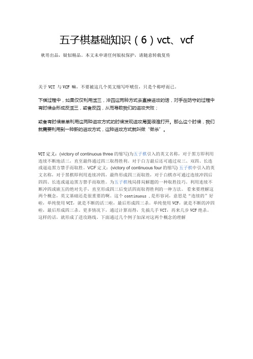 五子棋基础知识(6)vct