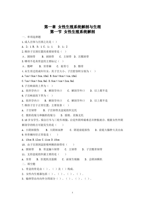 [妇产科护理学]习题集(新)[1]
