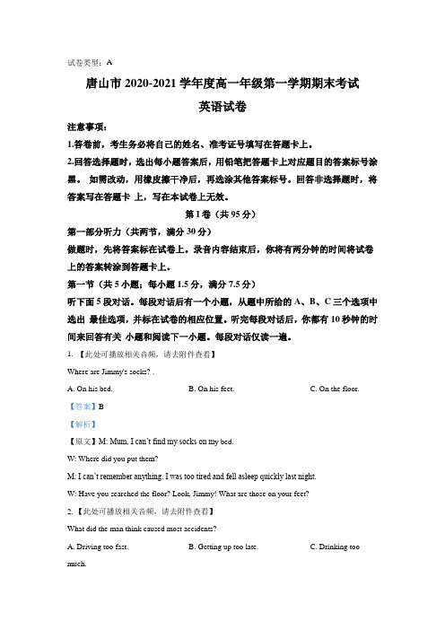 2020-2021学年高一年级第一学期期末考试英语试题(含听力)-含解析