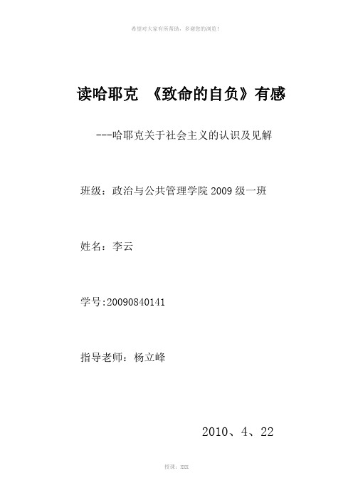 读哈耶克-《致命的自负》有感