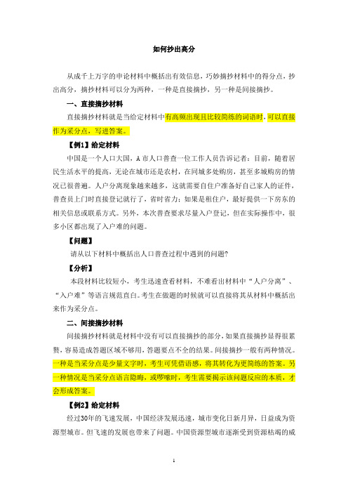 如何抄出高分