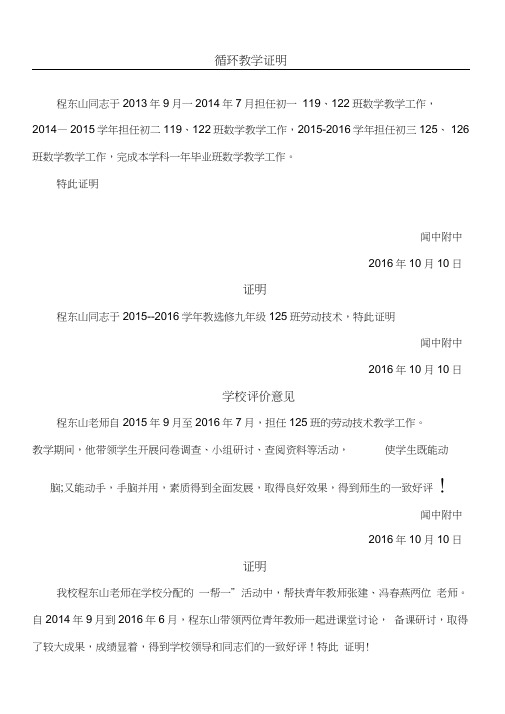 循环教学指导证明