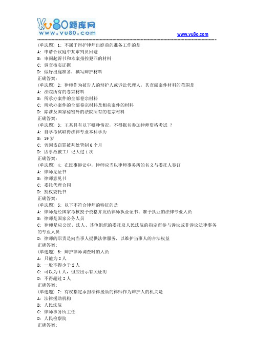 18秋东财《律师法与律师实务》在线作业二(随机)