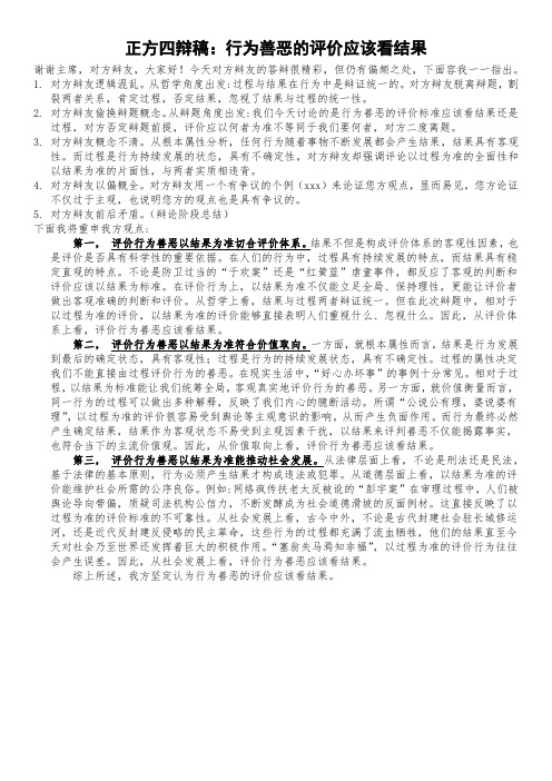 四辩稿 行为善恶的评价应该看结果