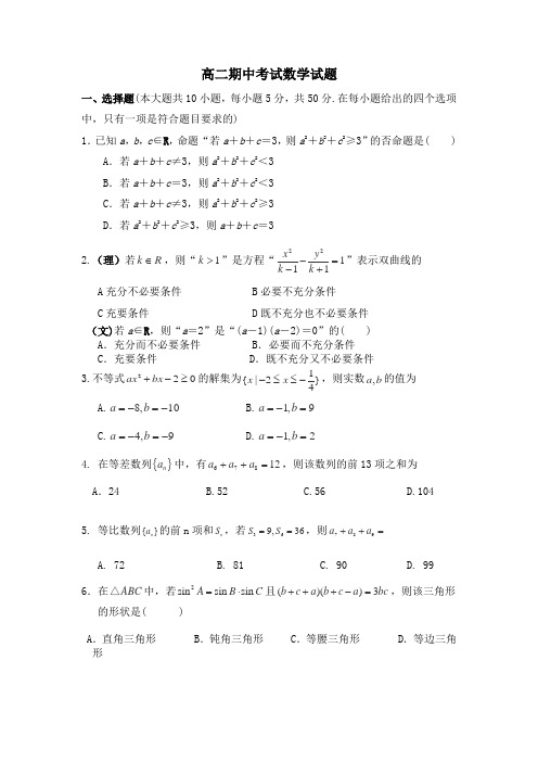 山东省德州市某重点中学2014-2015学年高二上学期期中考试文科数学试题Word版含答案