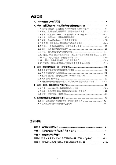 全球主要国家新能源汽车政策解读(欧洲、美国、亚洲)