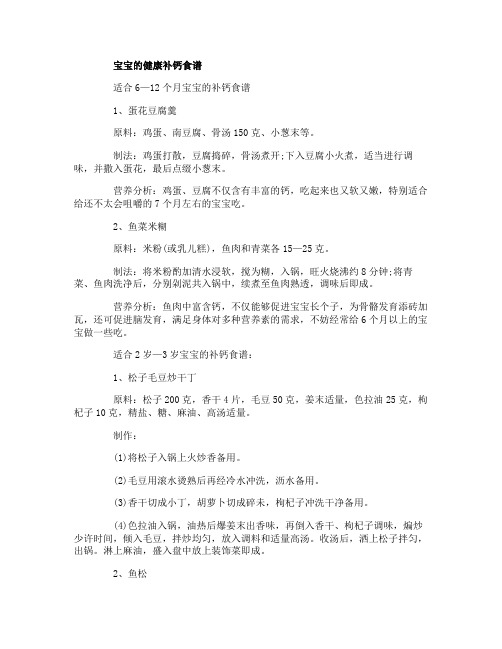 宝宝的健康补钙食谱