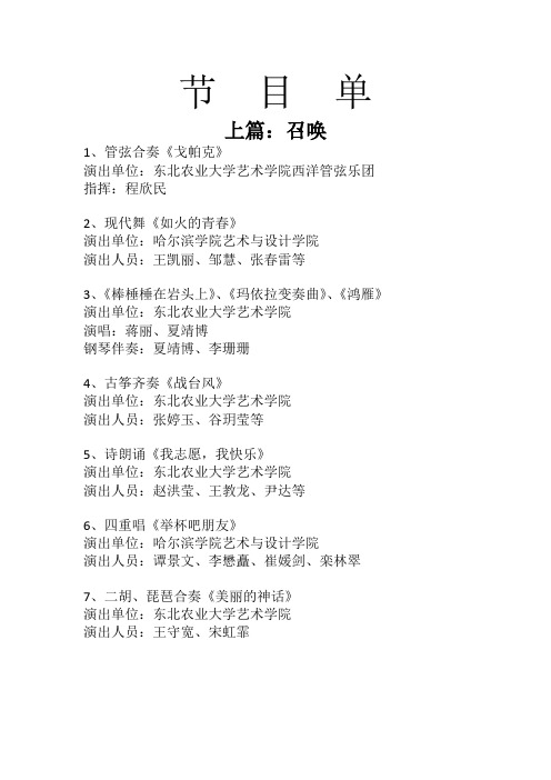 节目单-东北农业大学