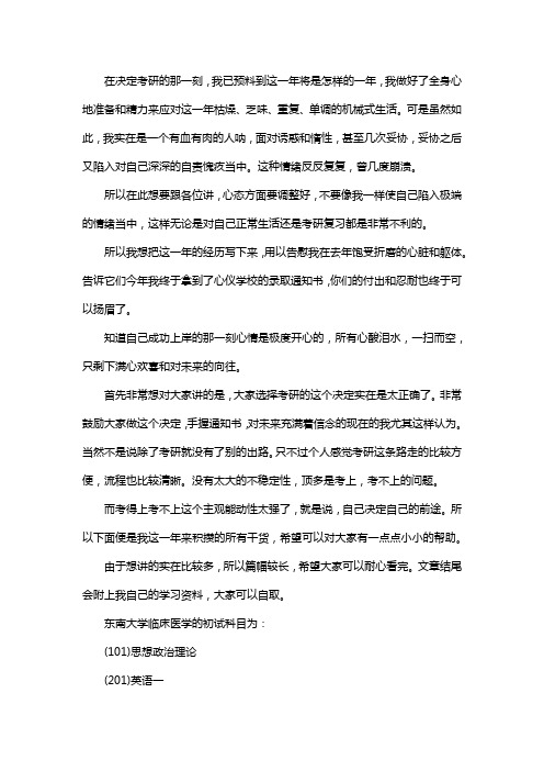 新版东南大学临床医学考研经验考研参考书考研真题