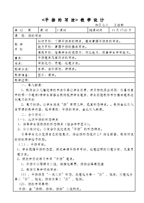 平捺的写法教学设计