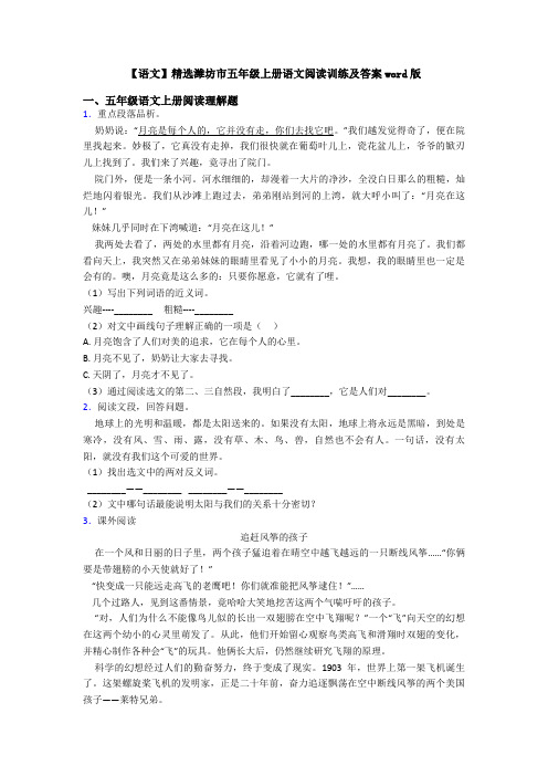 【语文】精选潍坊市五年级上册语文阅读训练及答案word版