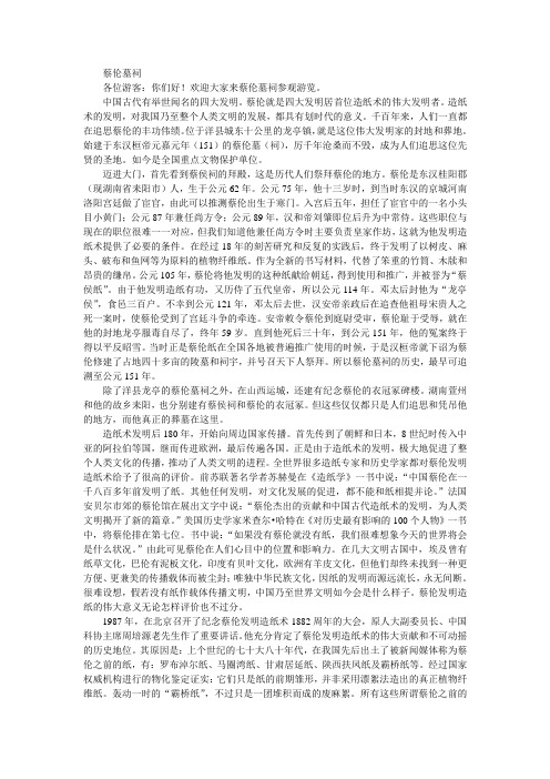 蔡伦墓祠导游词