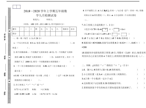 人教版五年级的数学上册第一次月考试卷.doc