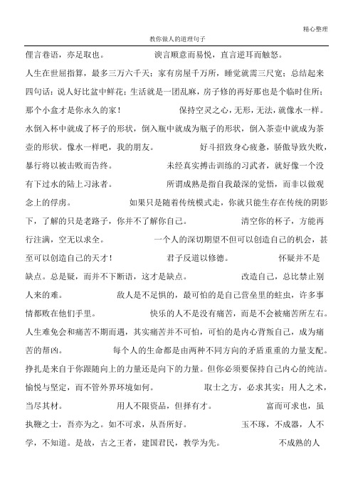 教你做人的道理句子