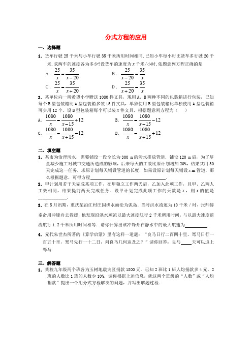 2017年中考数学专题复习训练 分式方程的应用 精品