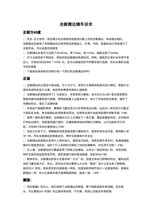 全新捷达六方位绕车介绍