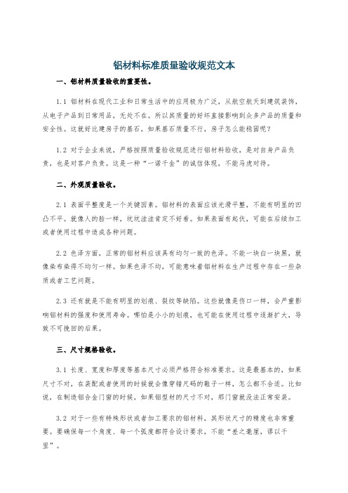 铝材料标准质量验收规范文本
