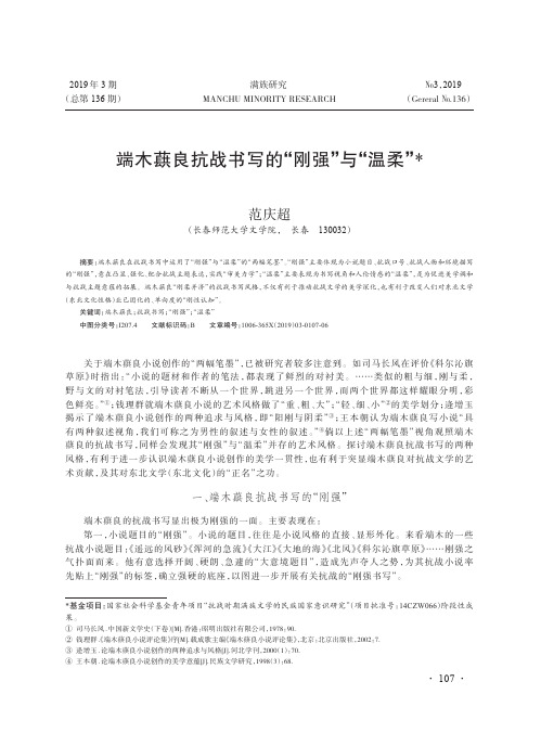 端木蕻良抗战书写的“刚强”与“温柔”